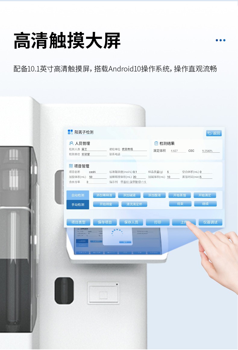 土壤阳离子交换量测定仪产品知识图谱报告书 恒美智造功能解读