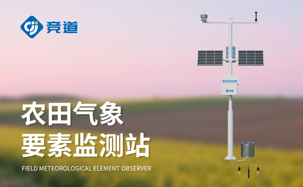 智慧農業氣象站 智慧農業氣象站