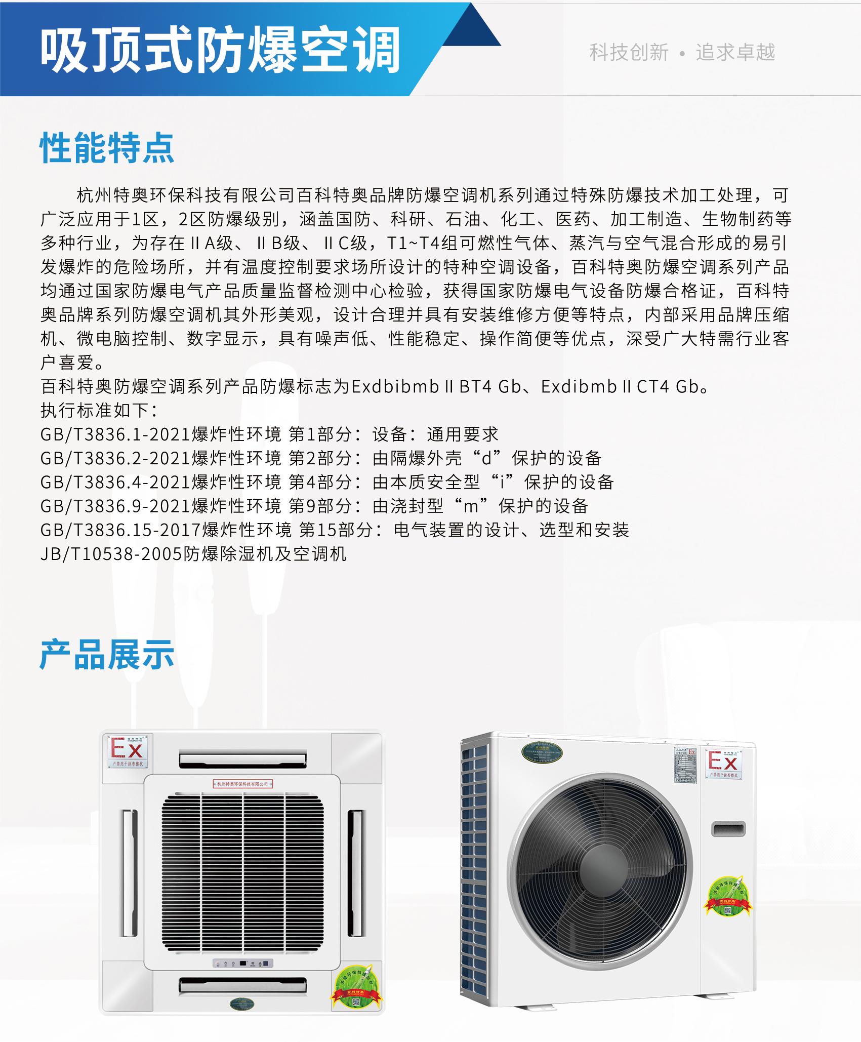 天花式防爆空調(diào)安裝技巧