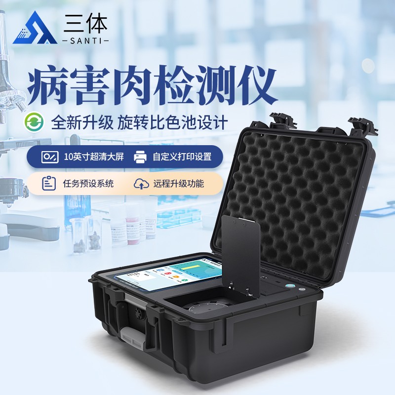 病害肉检测仪-ST-BR12G主图1_01.jpg