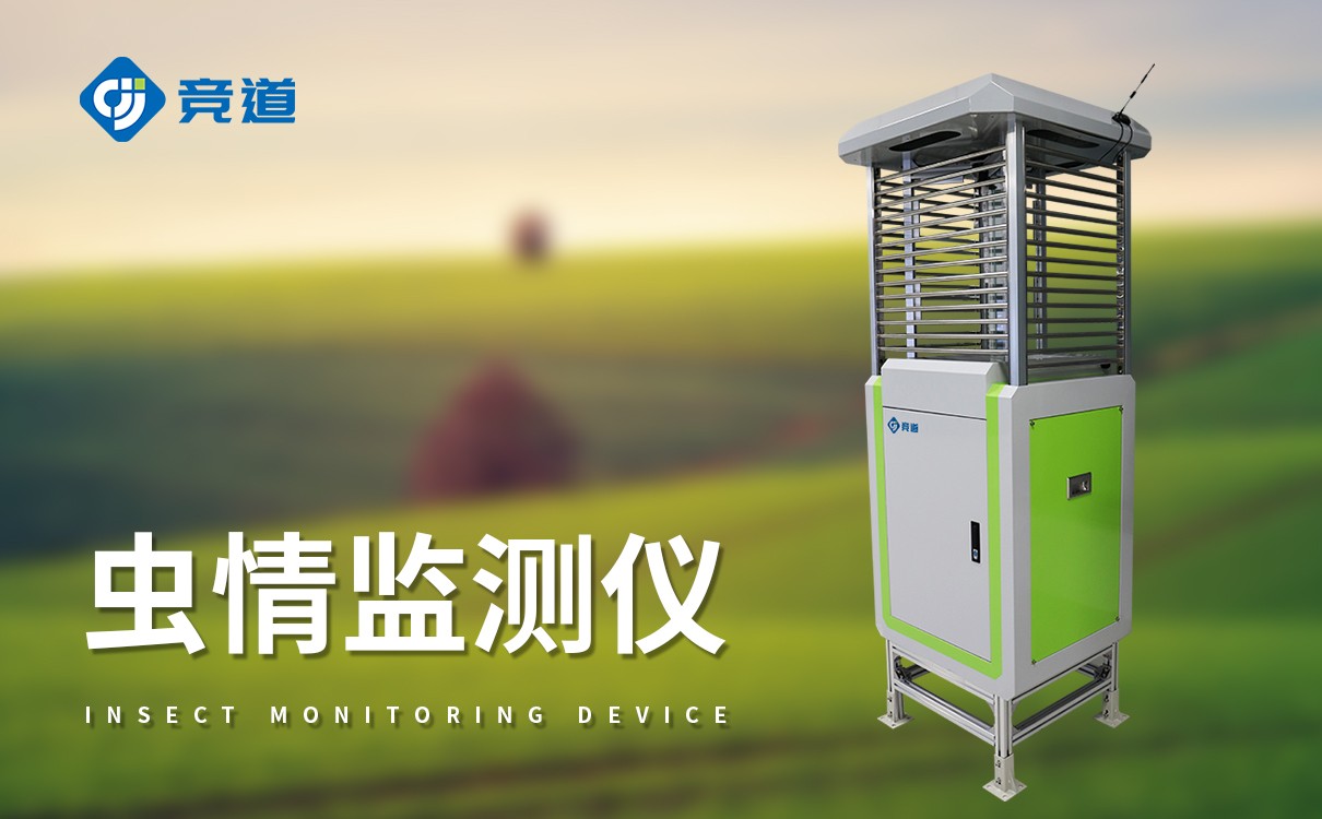 蟲情在線監(jiān)測系統(tǒng)