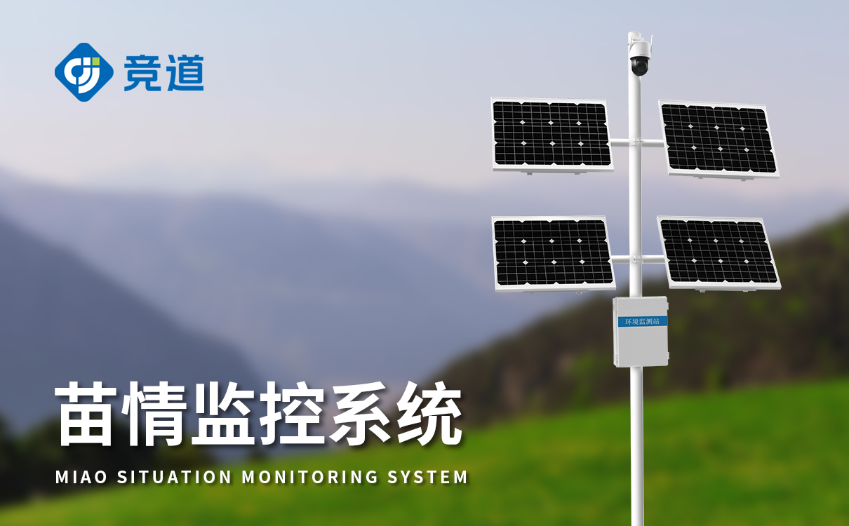 苗情監(jiān)測(cè)系統(tǒng)