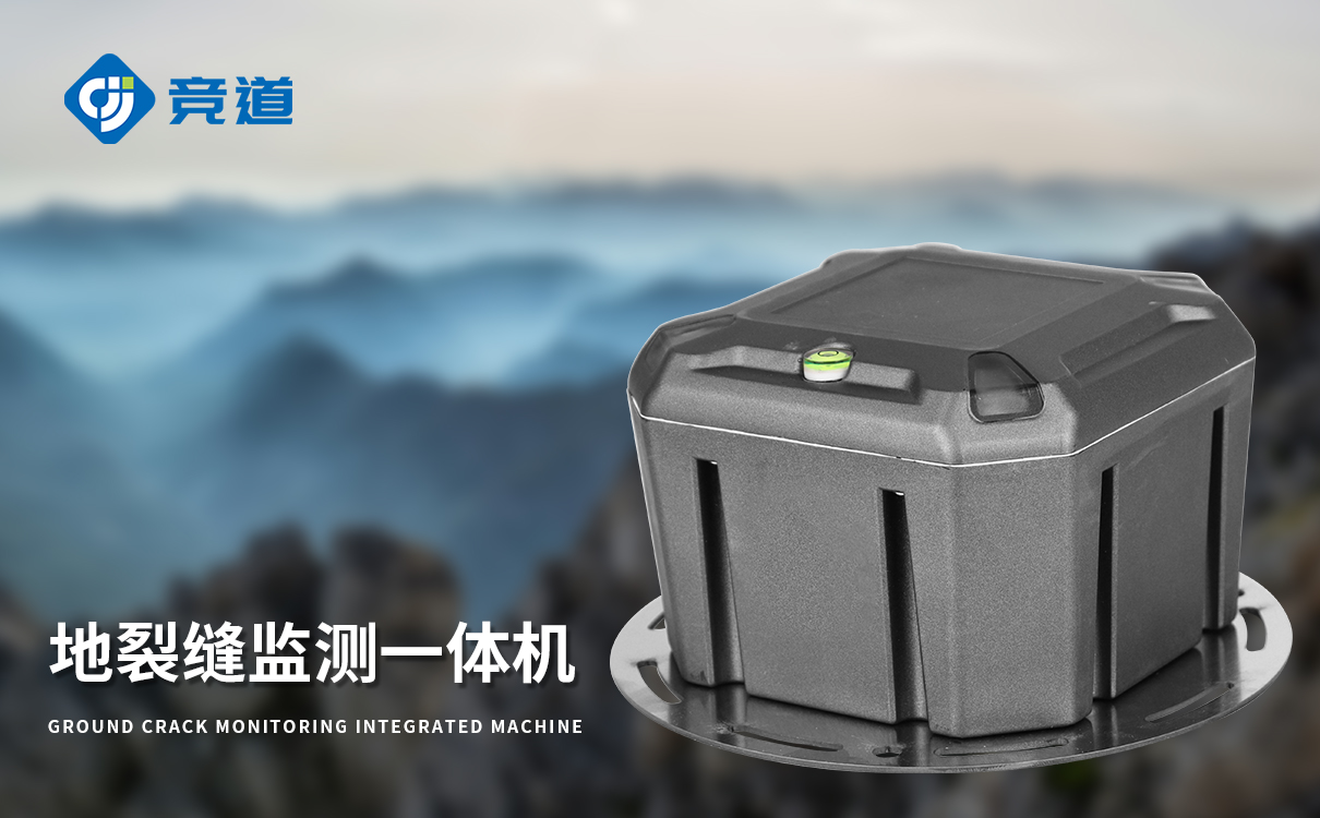 地表裂缝监测站 地表裂缝监测站