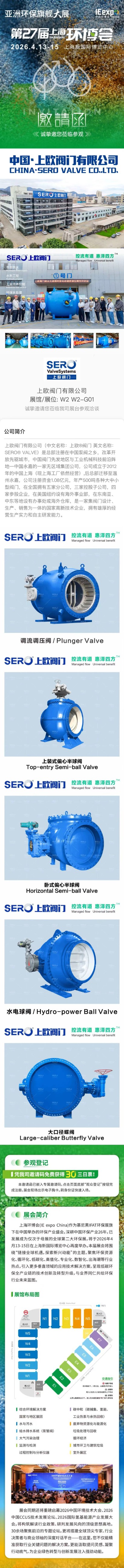 微信图片_20260409171359.jpg 第27届上海环博会邀请函