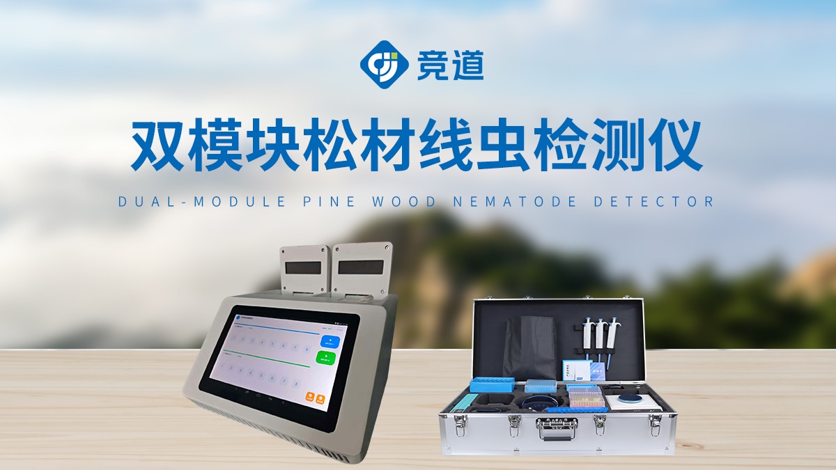 松材線蟲dna快速檢測系統(tǒng)
