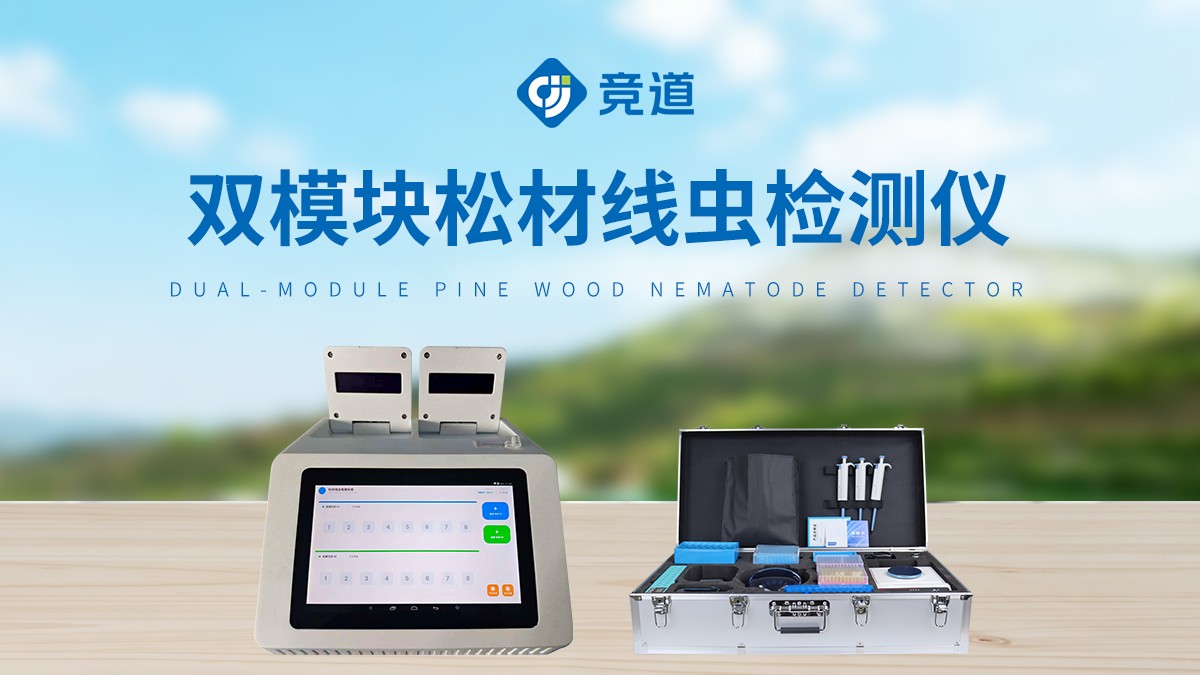 松材線蟲分子檢測(cè)儀 松材線蟲分子檢測(cè)儀