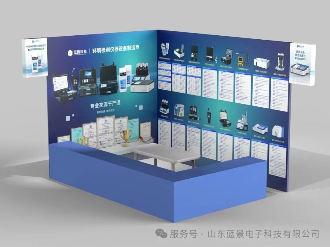 山东蓝景亮相第二十七届上海环博会圆满落幕