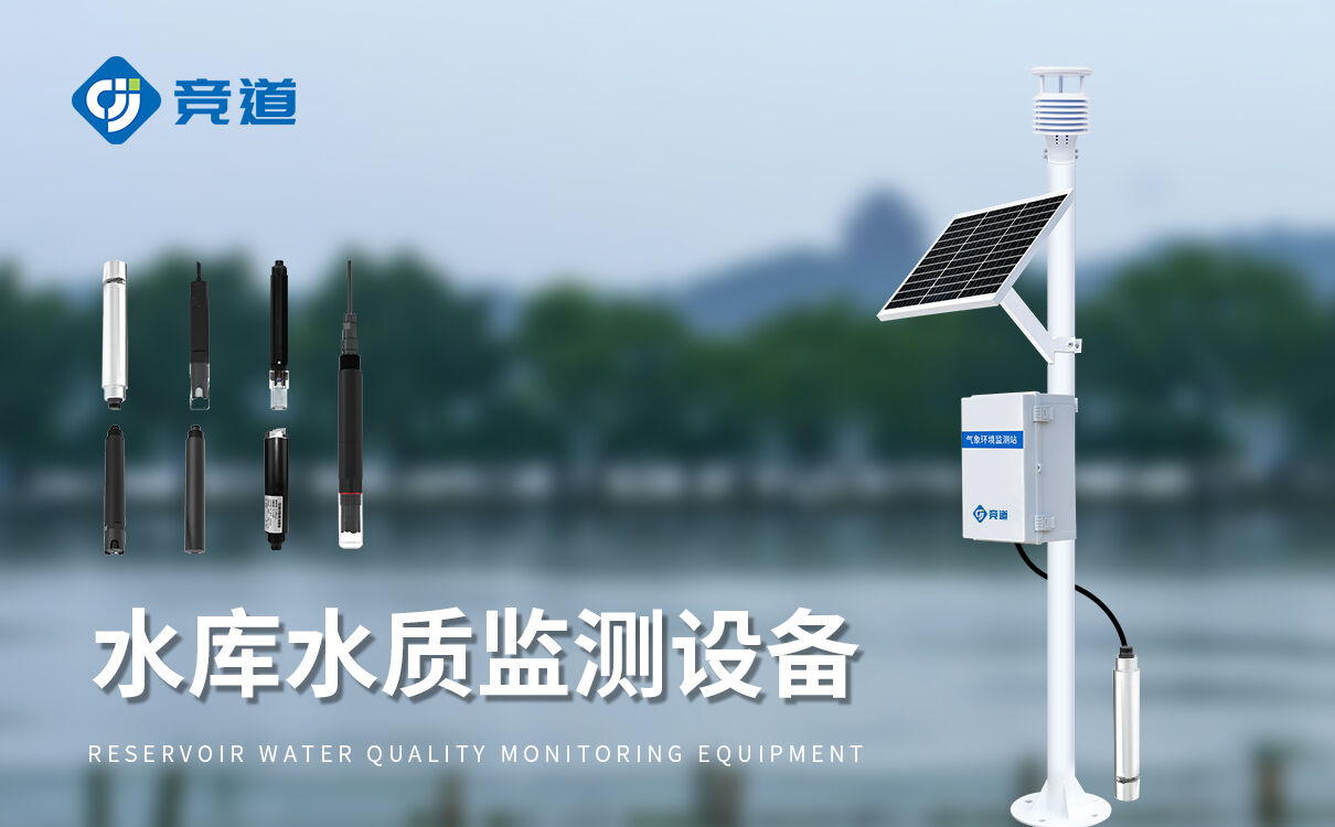 多参数水文水质监测站