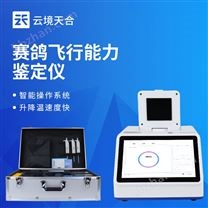 賽鴿飛行能力鑒定儀