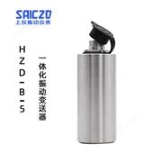 上振儀HZD-B-5一體化振動(dòng)變送器