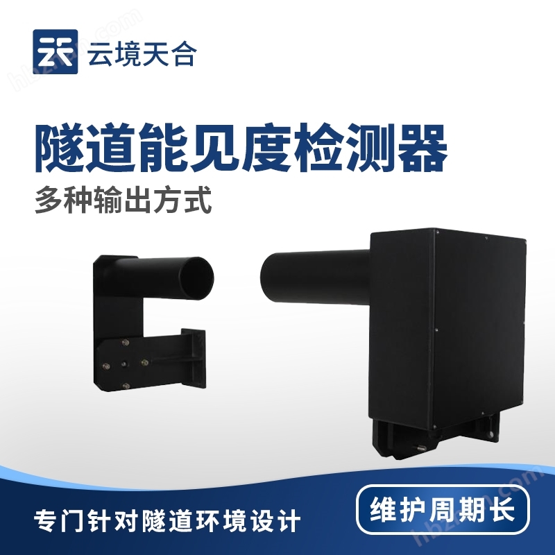隧道能見(jiàn)度監(jiān)測(cè)儀