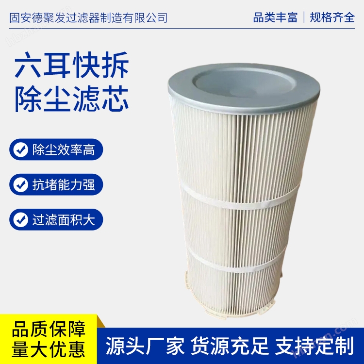 環(huán)衛(wèi)掃路車(chē)除塵濾芯 攪拌站倉(cāng)頂除塵 耐高壓 精密加工 德聚發(fā)