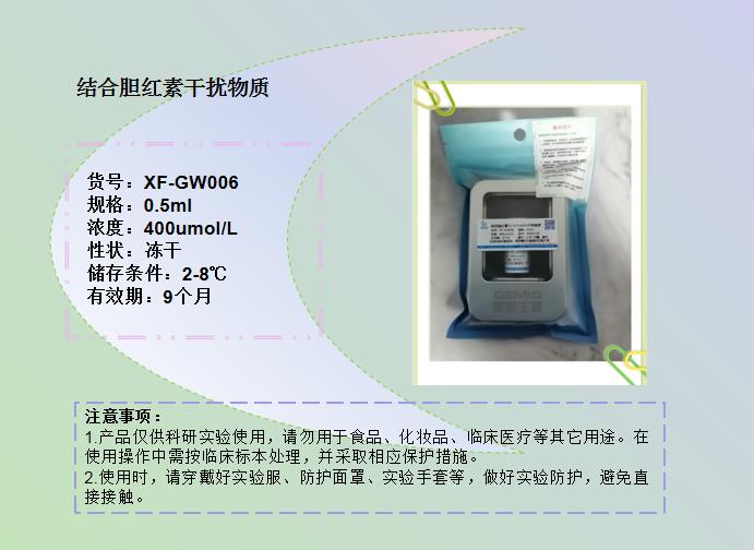 结合珠蛋白（HPT)干扰物质