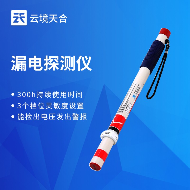 电力应急救援漏电检测棒