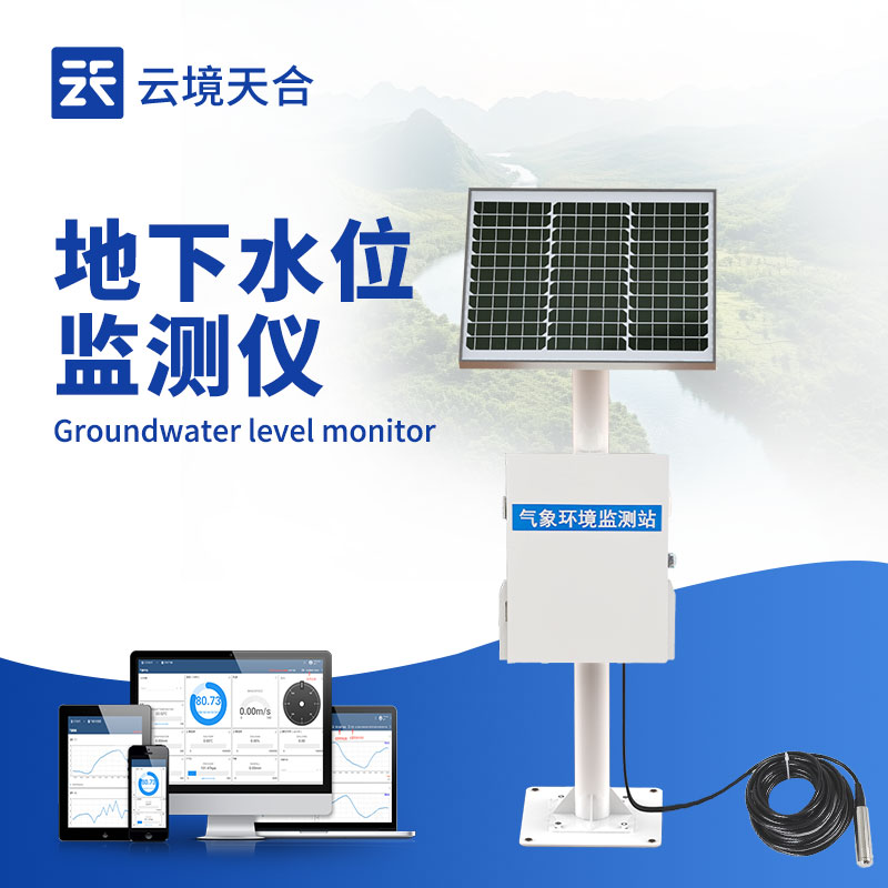 8.jpg 300米地下水位监测仪