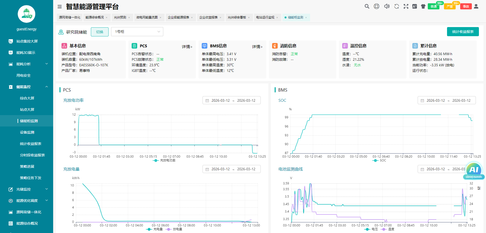 智慧能源管理解决方案