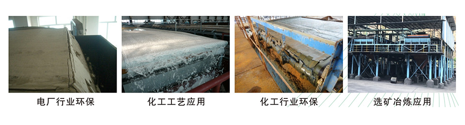 橡胶真空带式过滤机