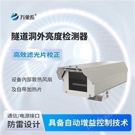 WX-DW1隧道洞外亮度检测器